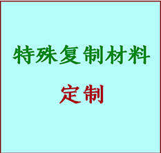  大同市书画复制特殊材料定制 大同市宣纸打印公司 大同市绢布书画复制打印