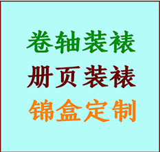 大同市书画装裱公司大同市册页装裱大同市装裱店位置大同市批量装裱公司